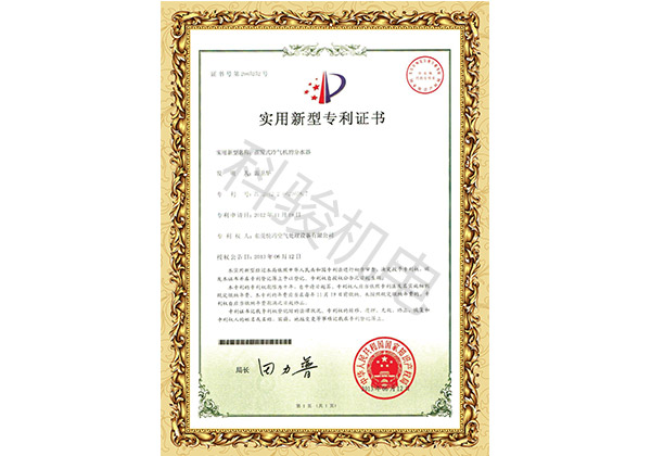潤東方環(huán)?？照{(diào)分水器布水管實用新型計專利證書