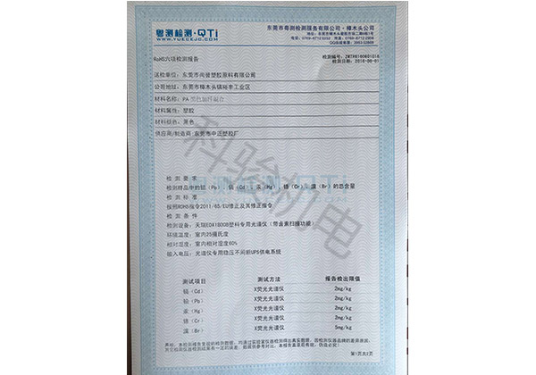 潤(rùn)東方環(huán)?？照{(diào)冷風(fēng)機(jī)風(fēng)葉ROHS認(rèn)證二