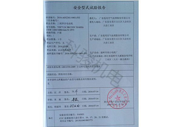 潤東方環(huán)?？照{(diào)三相異步電動(dòng)機(jī)安全性試驗(yàn)報(bào)告