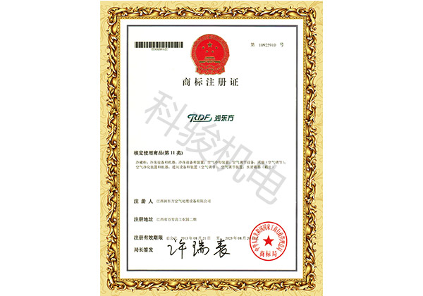 潤東方環(huán)?？照{(diào)冷風(fēng)機(jī)商標(biāo)注冊證書