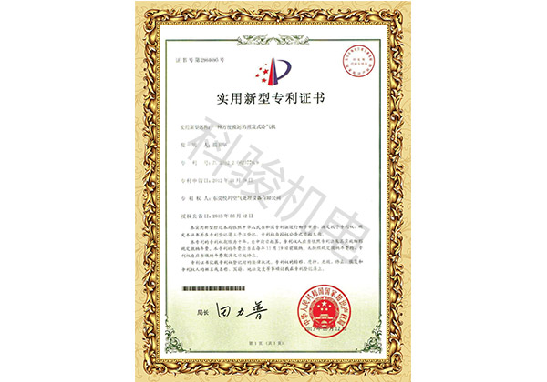 潤(rùn)東方實(shí)用新型計(jì)專利證書