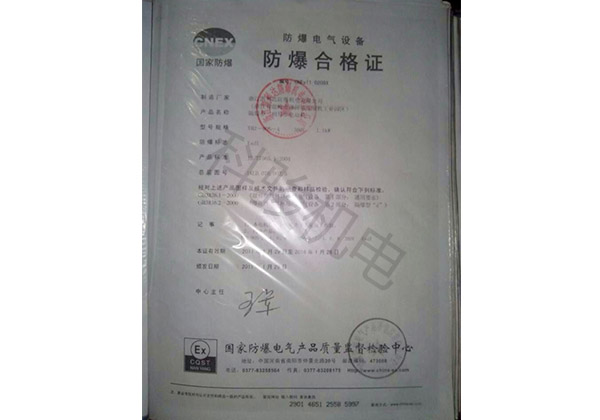 潤東方環(huán)?？照{(diào)防爆合格證書