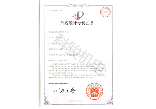 潤東方實(shí)用新型專利證書三