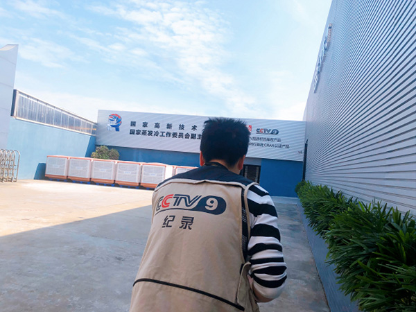央視品質(zhì)拍攝組走進(jìn)潤(rùn)東方環(huán)?？照{(diào)廠家