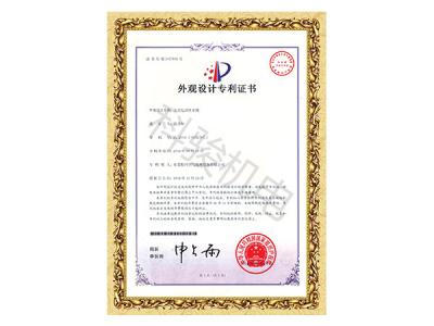 潤(rùn)東方環(huán)?？照{(diào)立式電動(dòng)排水閥外觀(guān)設(shè)計(jì)專(zhuān)利證書(shū)