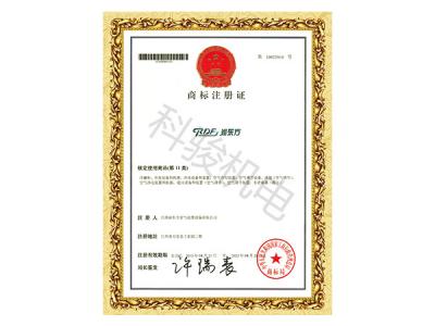 潤東方環(huán)保空調(diào)冷風機商標注冊證書