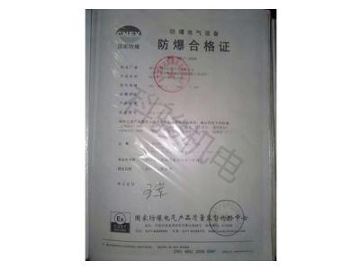 潤東方環(huán)保空調(diào)防爆合格證書