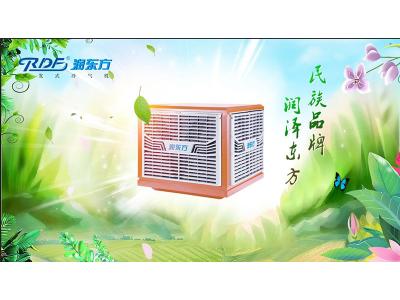 潤東方環(huán)?？照{(diào)冷風機可達到降溫換氣新風的作用
