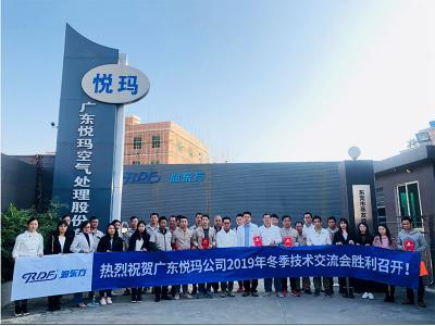 廣東潤東方環(huán)保空調2019年冬季技術交流會在萬江工廠勝利召開
