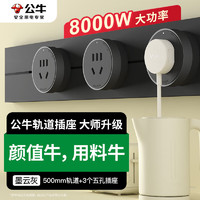 大師軌道插座優惠全攻略 智能用電新選擇，限時折扣不容錯過
